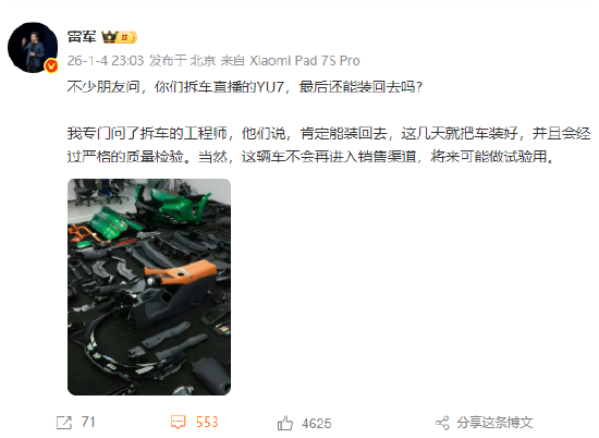 雷军：直播拆的小米YU7肯定能装回去，但不会再进入销售渠道