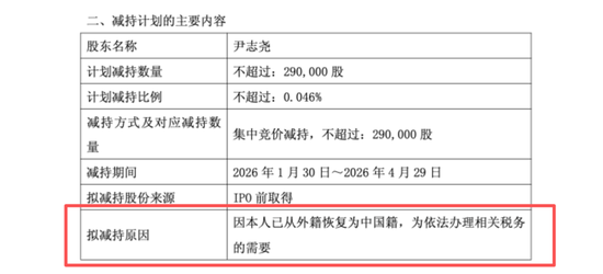 中微公司董事长减持公告火了!“恢复为中国籍,为依法办理相关税务需要”