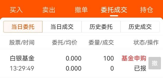 白银基金,明日全天停牌!