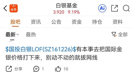白银基金,明日全天停牌!