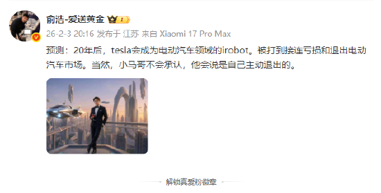 追觅俞浩：20年后，特斯拉会被打到接连亏损和退出电动汽车市场