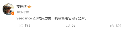 贾樟柯称赞Seedance 2.0：确实厉害，准备用它做个短片