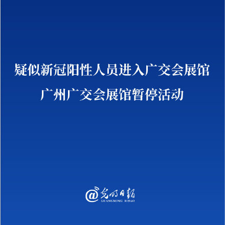 【广交会疫情防控措施,贸促会分析研判疫情防控形势】