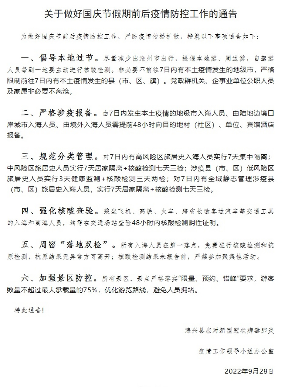 【疫情防控放假通知，2021疫情放假通知模板】