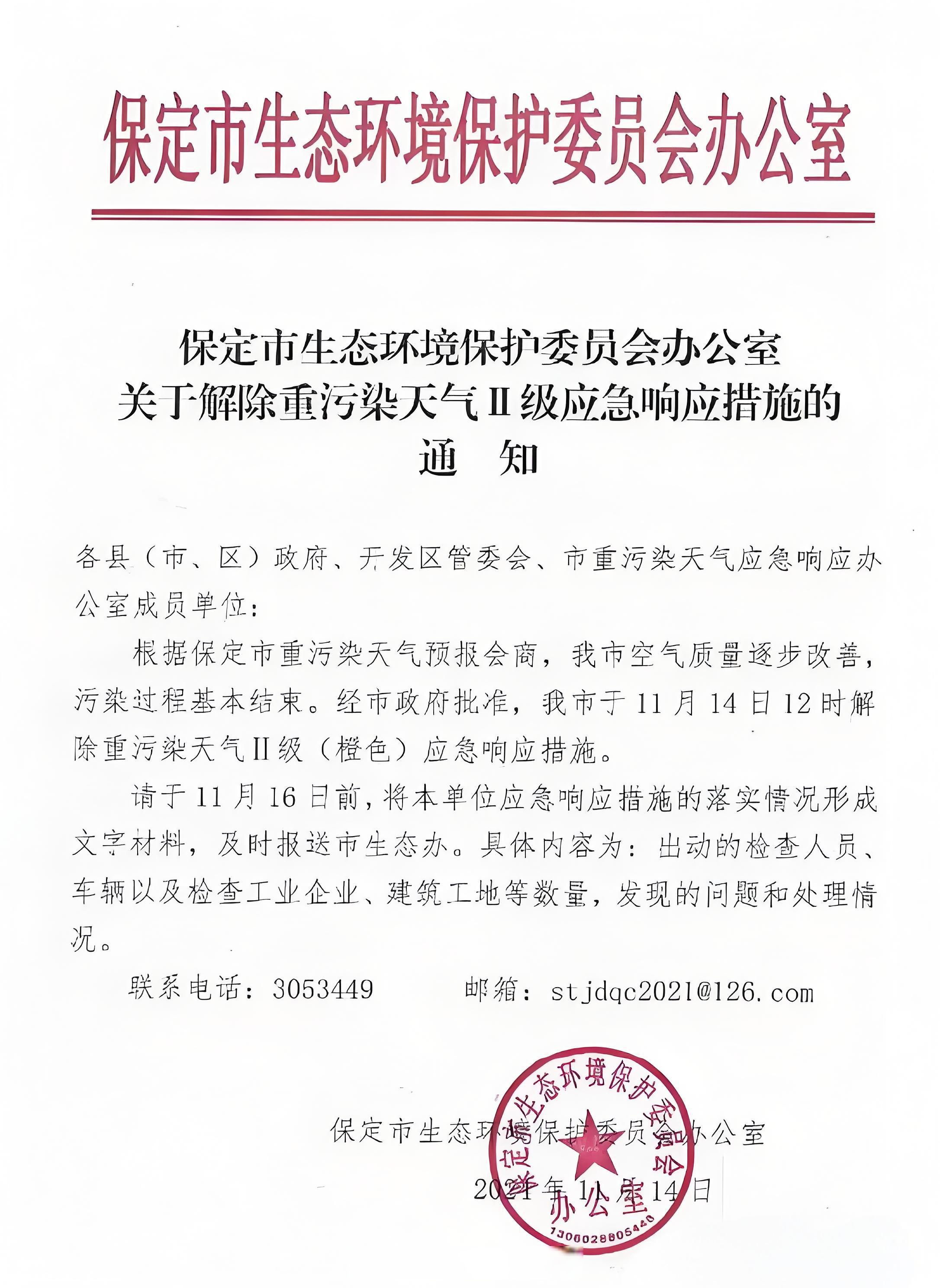 单县关于疫情的通告】