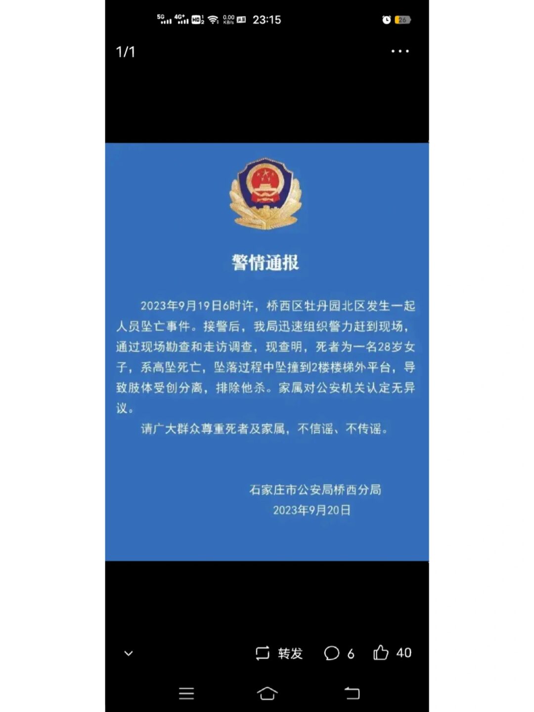 【大兴区疫情最新通告_大兴区疫情行程】