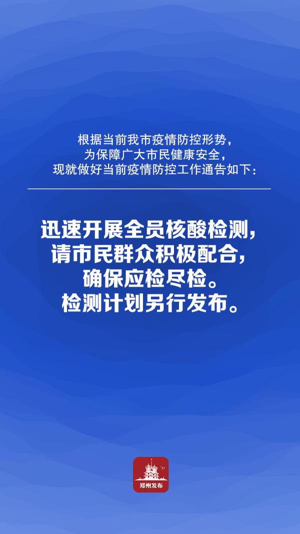 【郑州市疫情防控/郑州市疫情防控什么时候结束的】