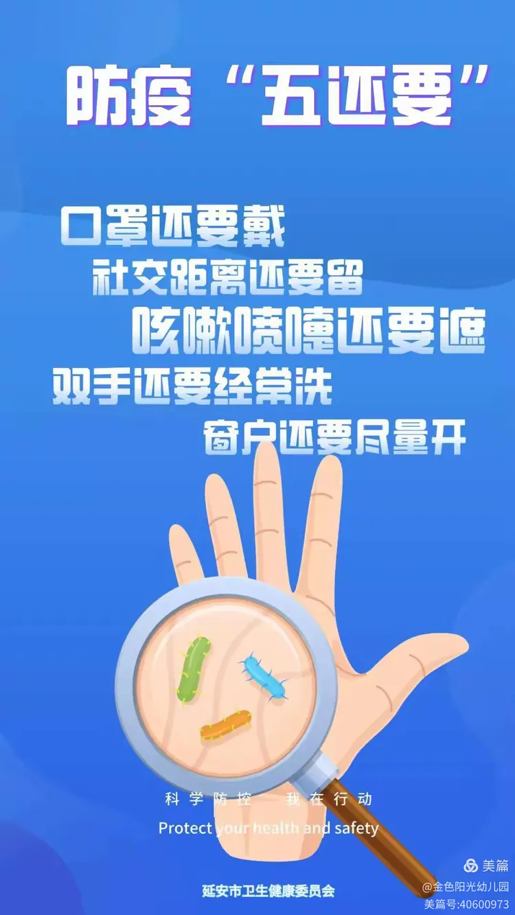 【幼儿园防控疫情小知识/幼儿园防控疫情小知识图片】 【幼儿园防控疫情小知识/幼儿园防控疫情小知识图片】