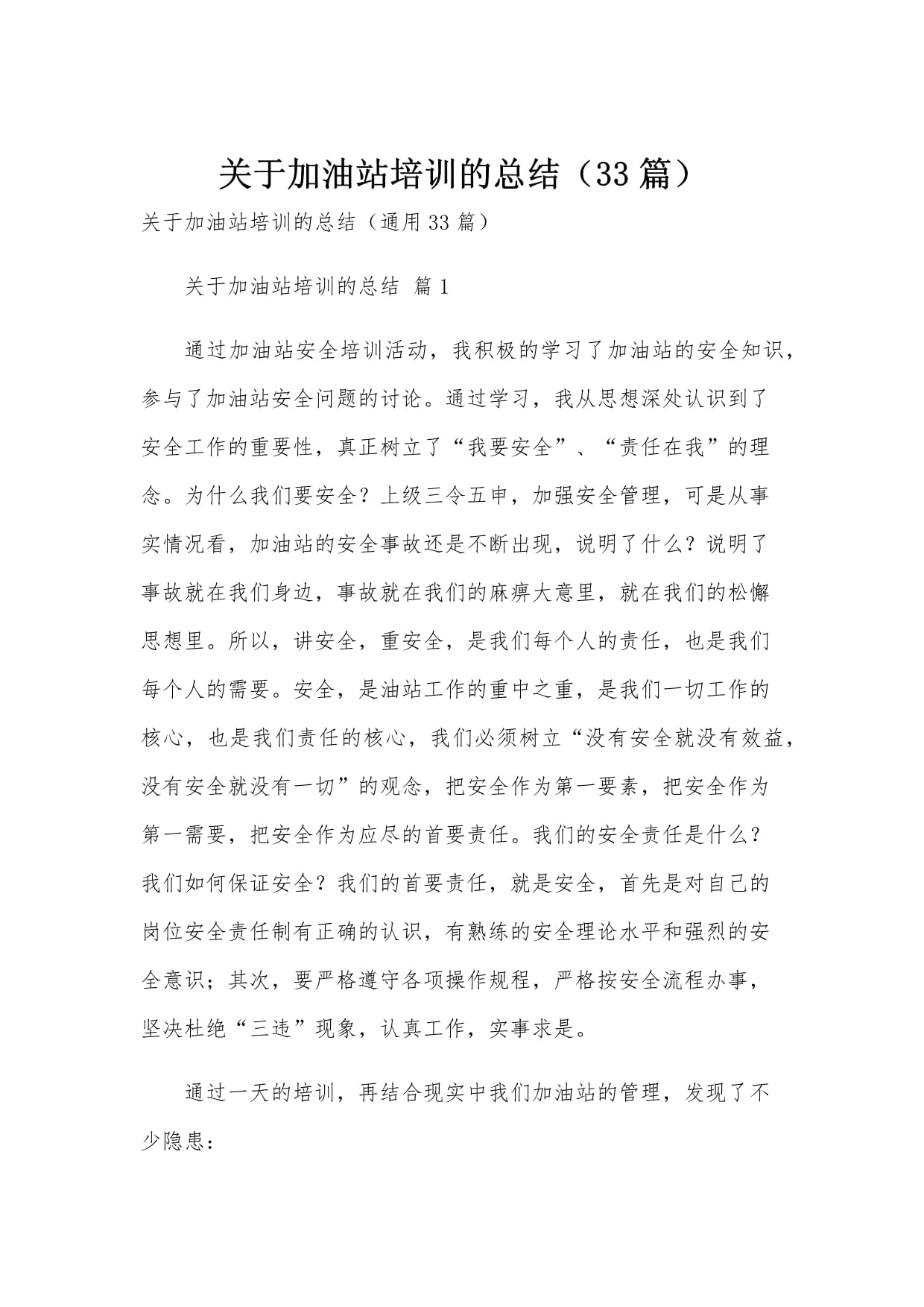 【疫情防控培训总结,疫情防控培训总结与反思】