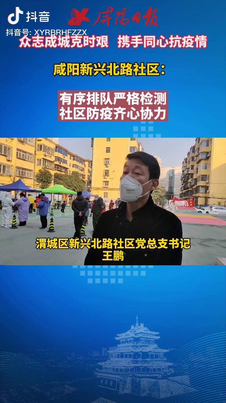 【咸阳最新疫情,咸阳最新疫情20260117】