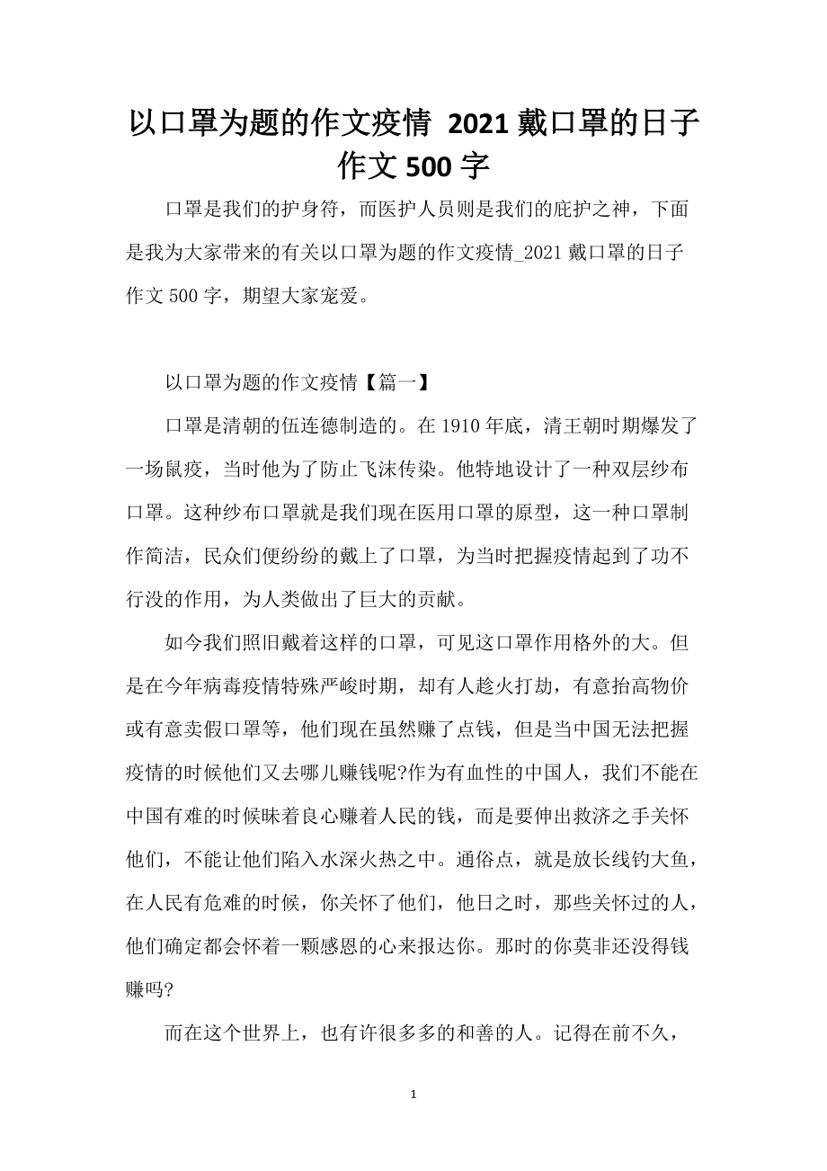 【有关疫情的作文开头_关于疫情作文的开头段】