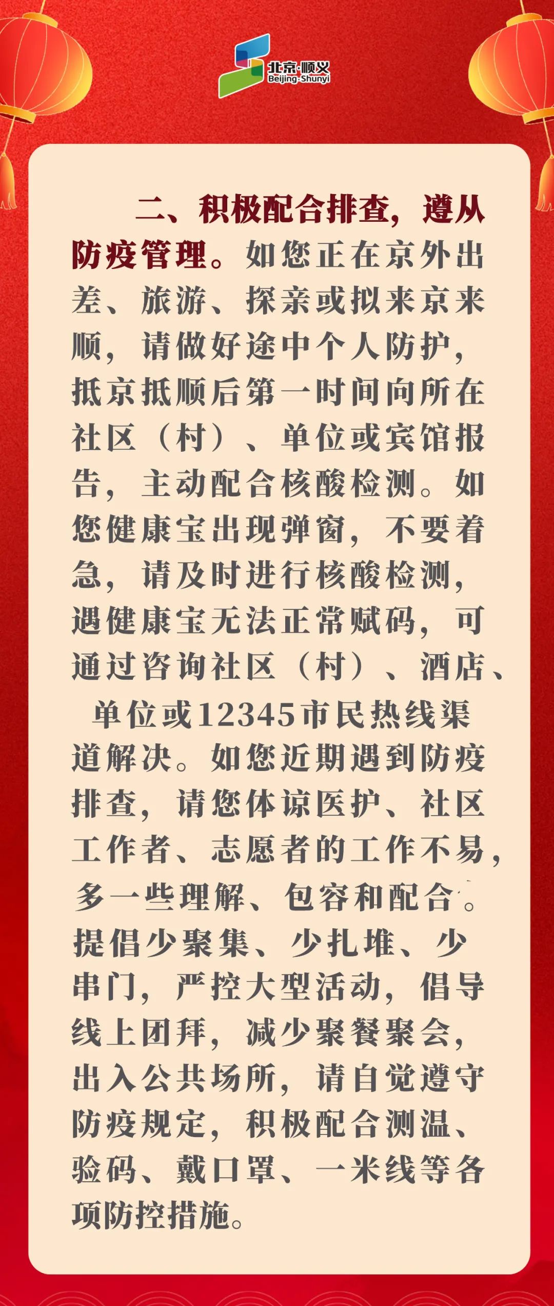 【做好疫情防控通知，关于做好防疫情的通知】