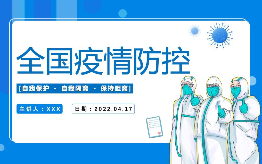 【2022疫情防控制度，疫情防控规定制度】