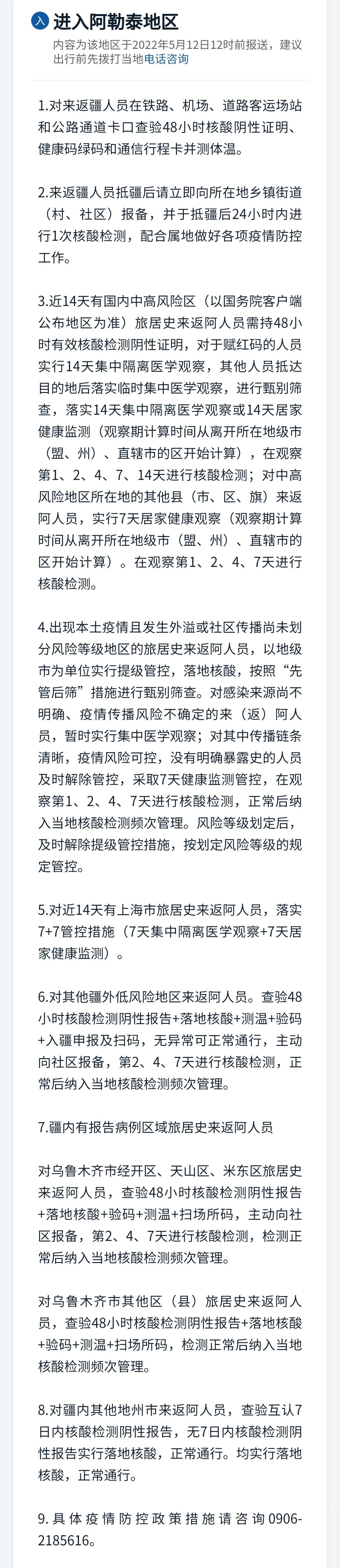 【新疆疫情防控措施_新疆疫情防控相关政策】