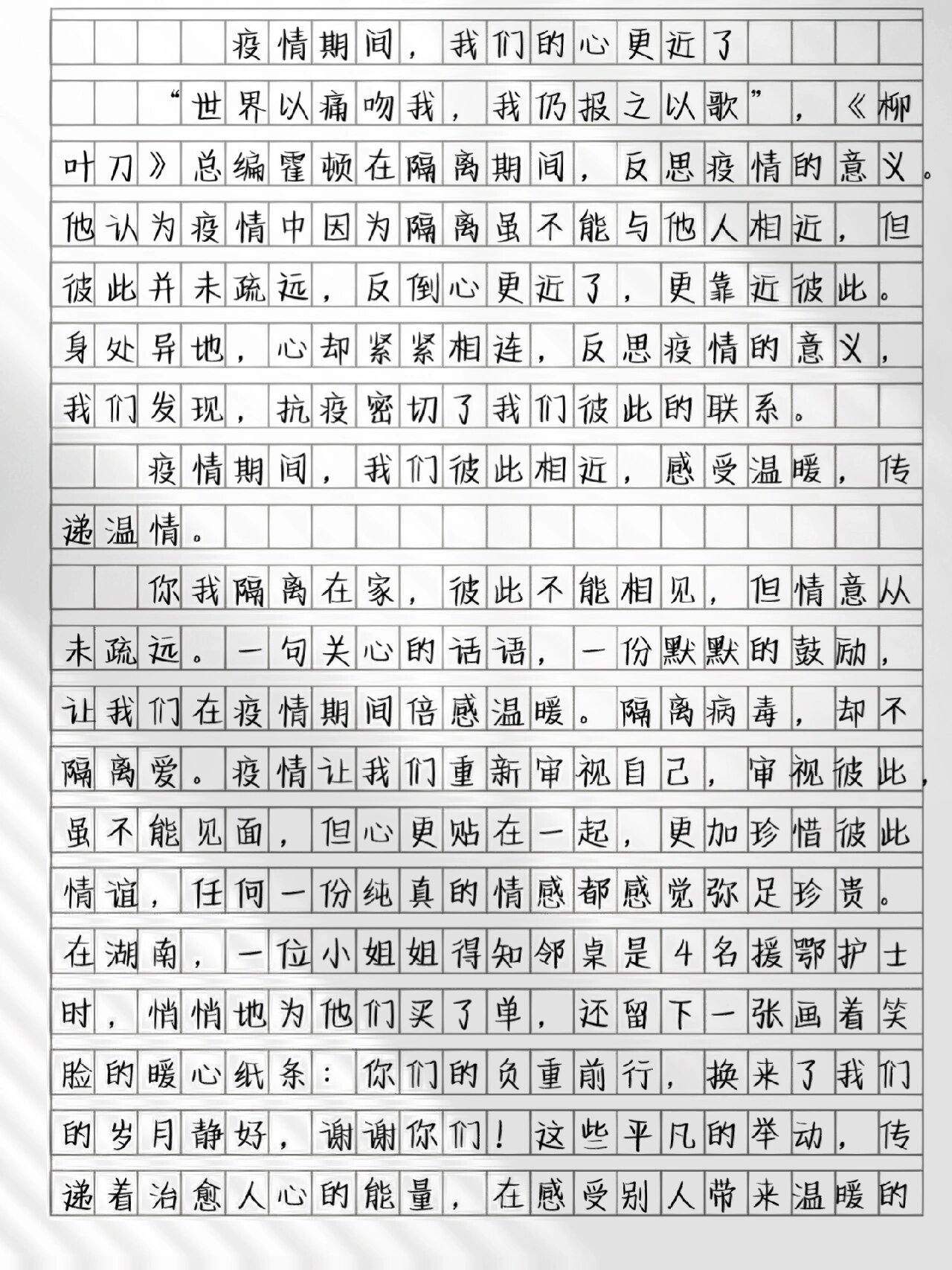 【疫情想象作文