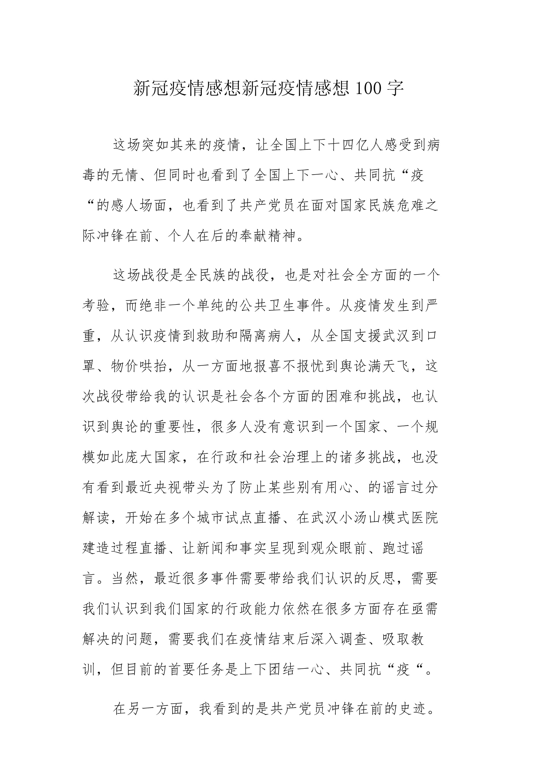 【肺炎疫情作文