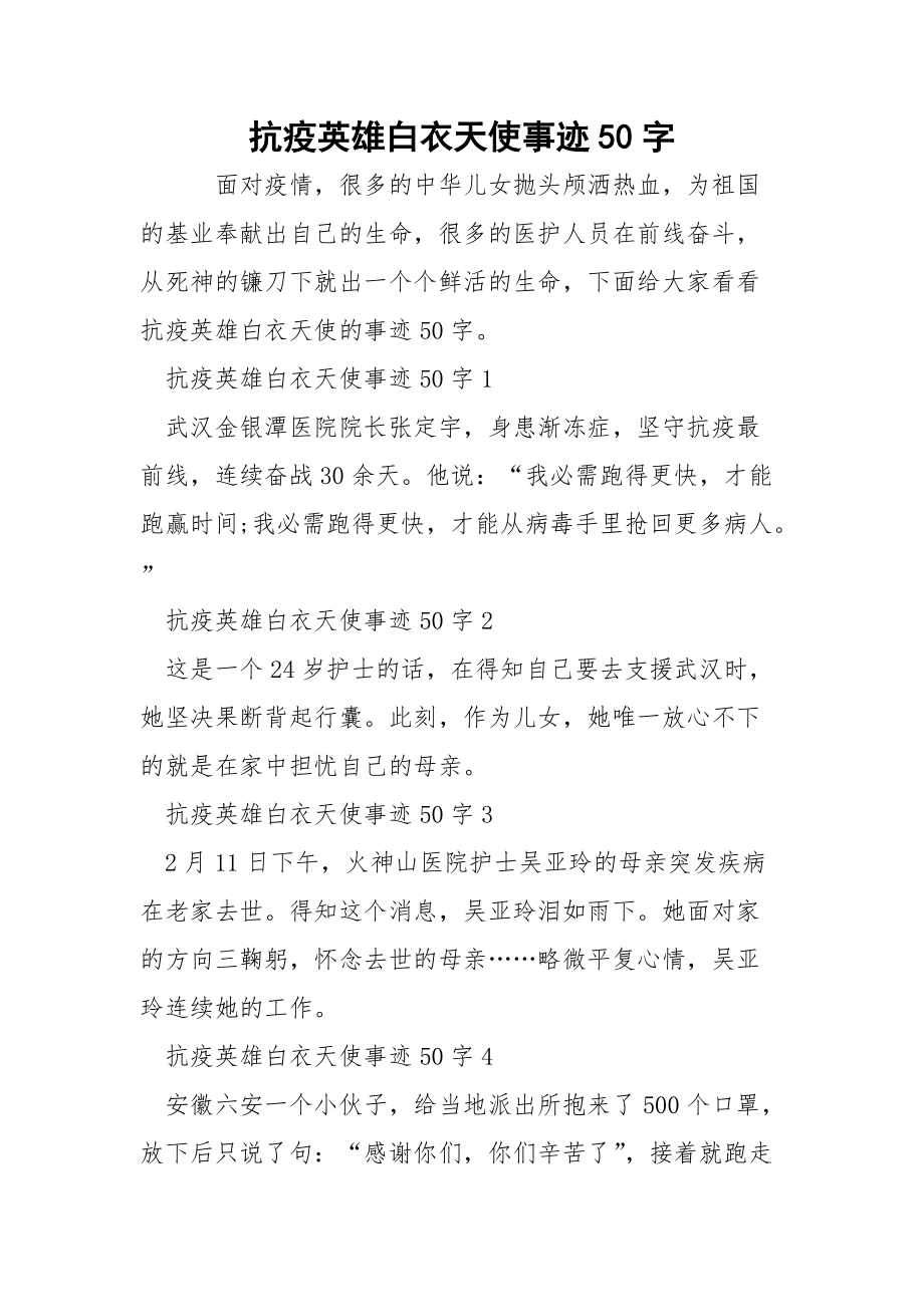 【抗击疫情感人的事迹/抗击疫情感人的英雄事迹】