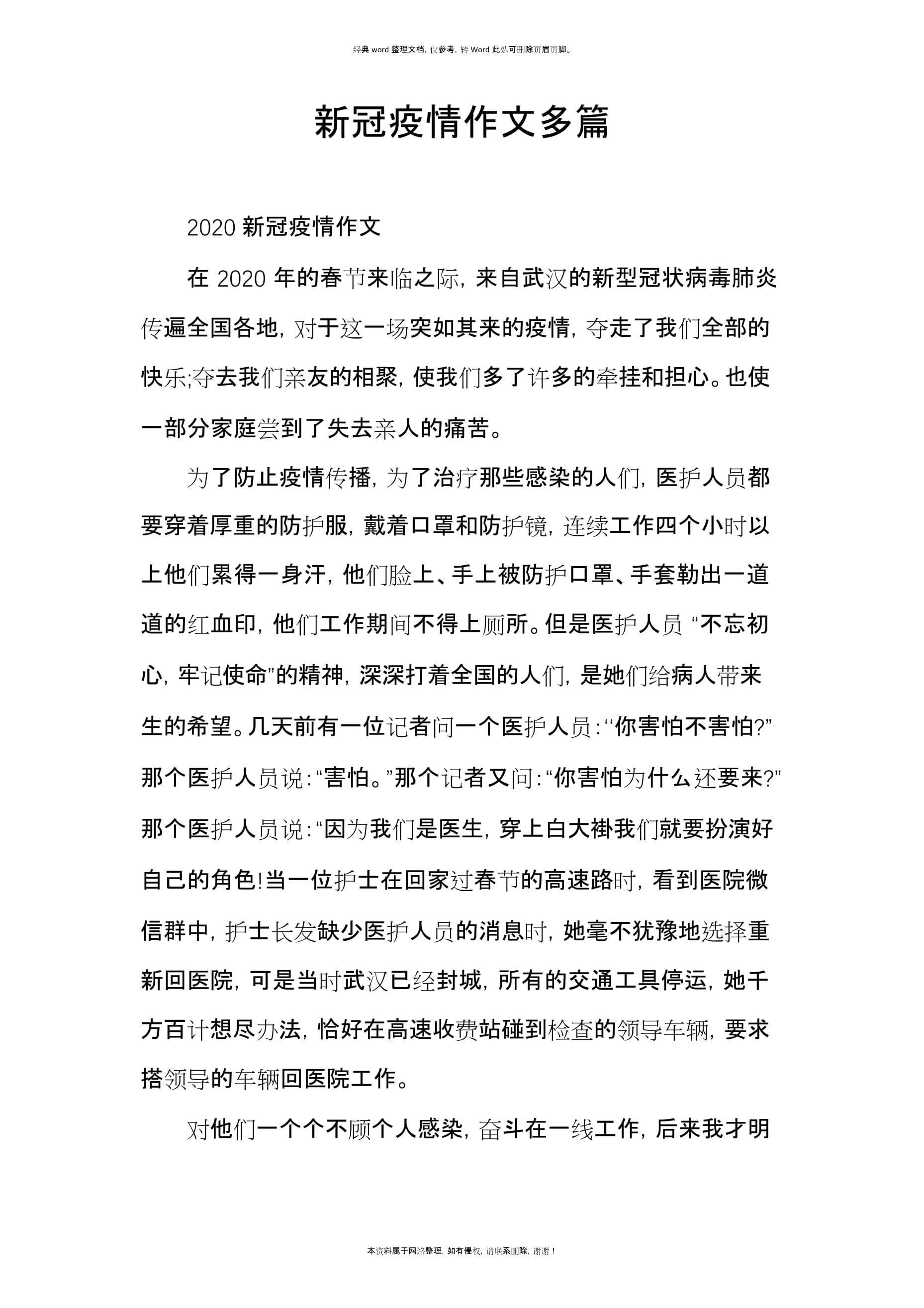 【抗击疫情征文400字大学,2020抗击疫情征文1000字大学生】