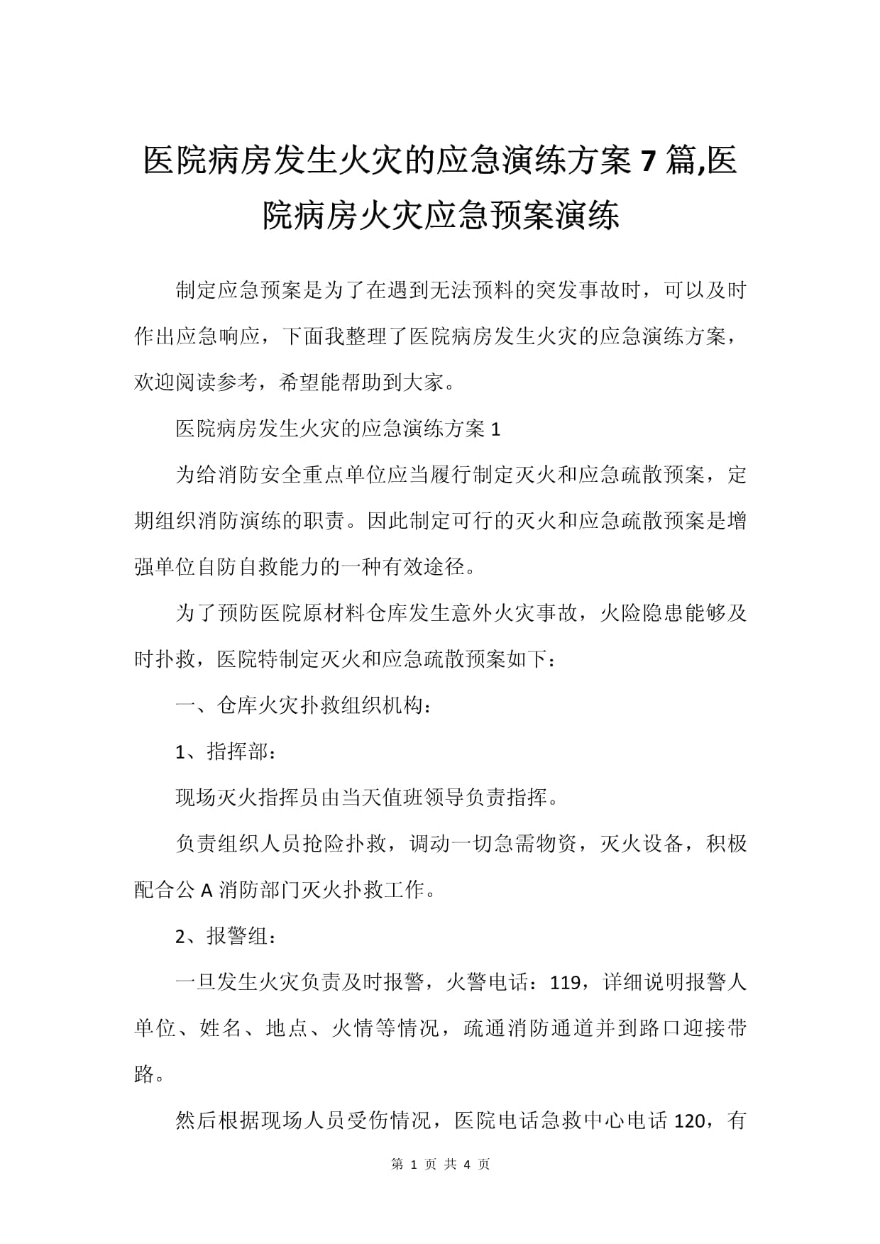 【疫情防控应急工作方案，疫情防控应急工作方案及措施】