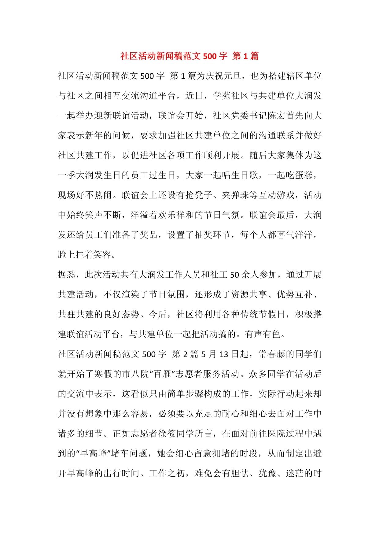 【疫情志愿者新闻稿范文,疫情期间各地的志愿者活动的新闻稿】