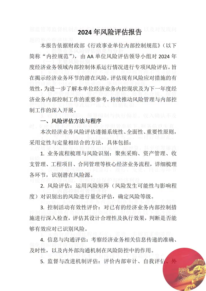 【疫情风险评估报告/疫情风险评估等级表】