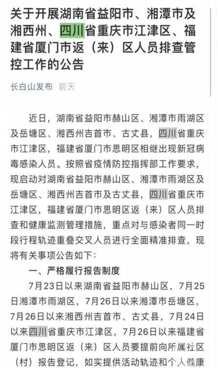 【成都疫情可以去重庆么_成都疫情影响去重庆吗】