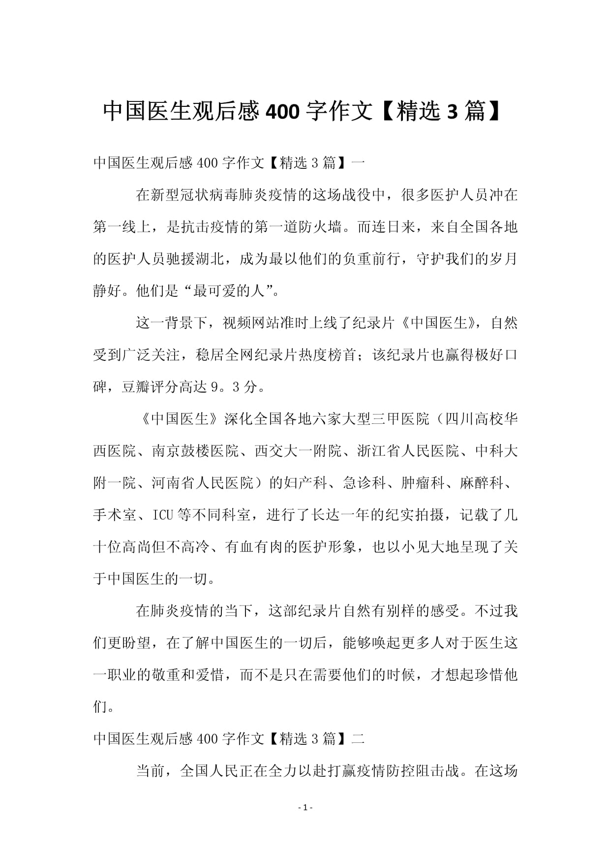 抗击疫情征文400字新闻报道】