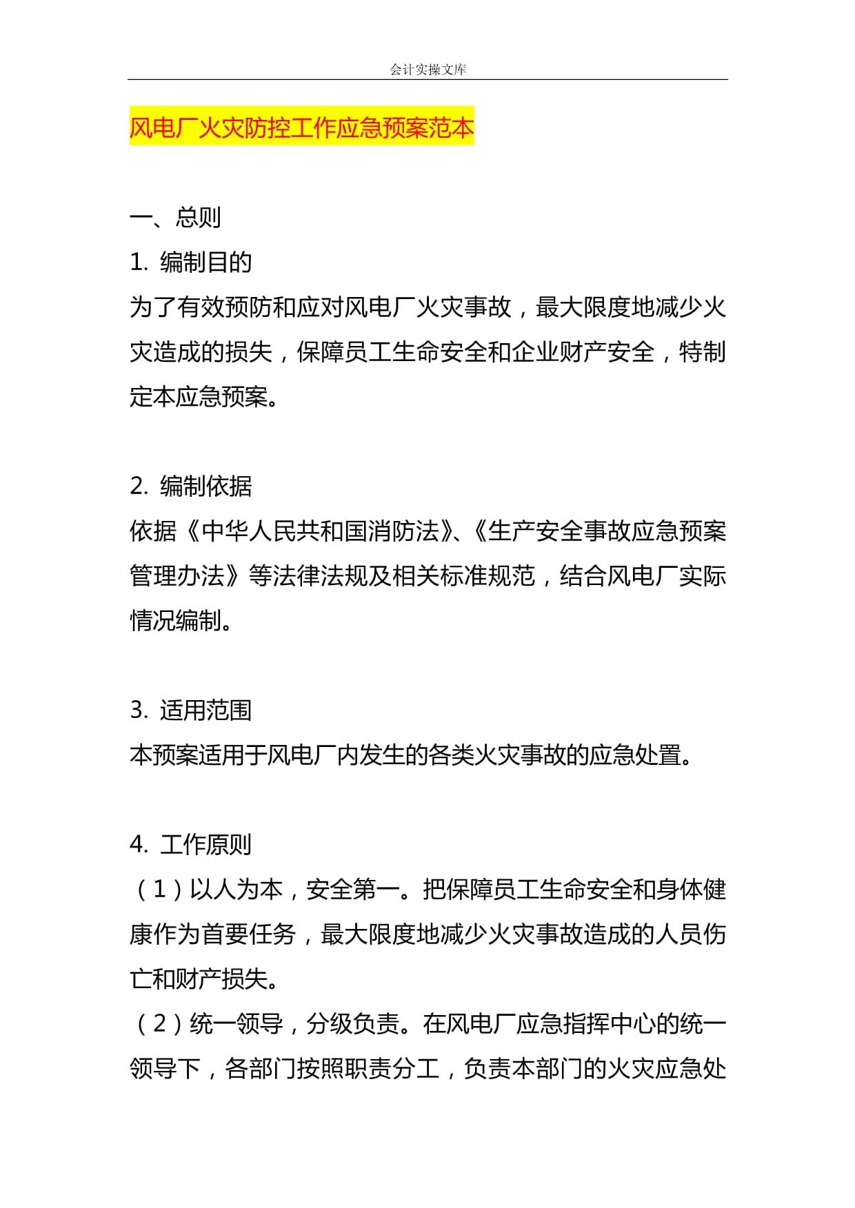 【企业防控疫情应急预案/企业疫情管控措施应急预案】