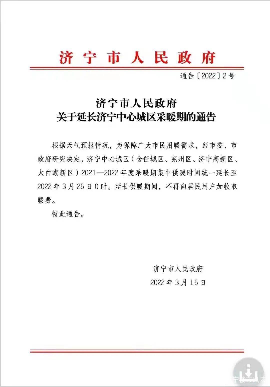 济宁疫情实时动态】