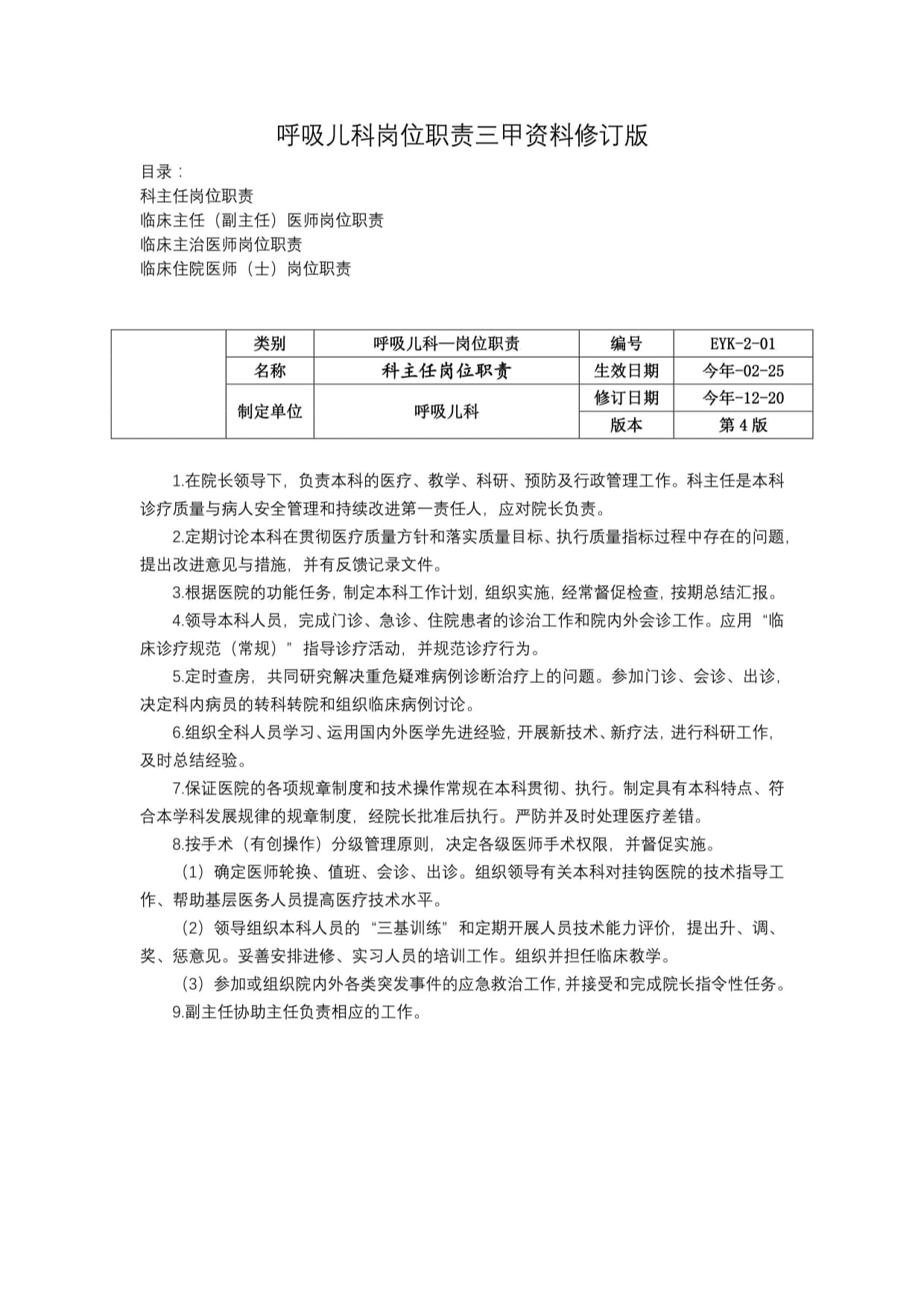 疫情防控专班职责是什么】