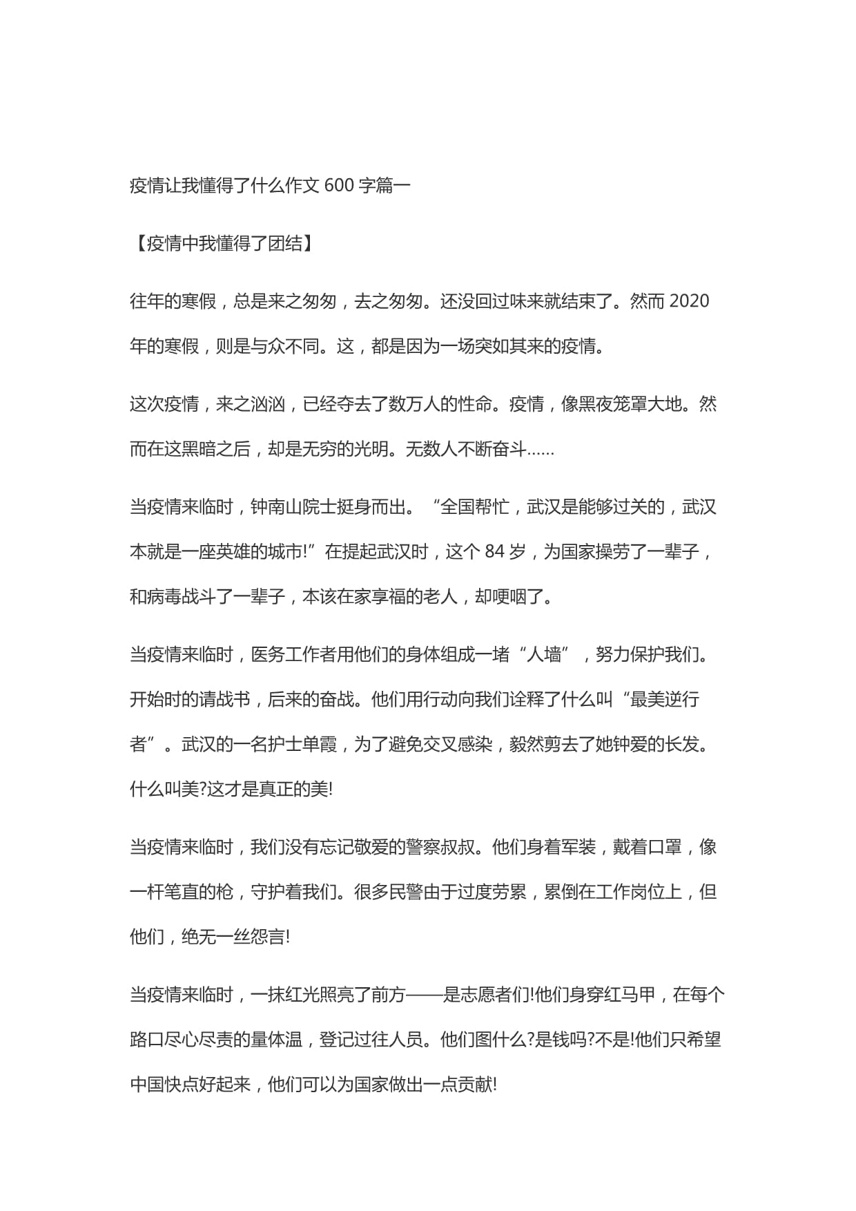 【疫情的影响作文