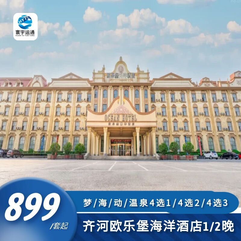 【齐河欧乐堡疫情