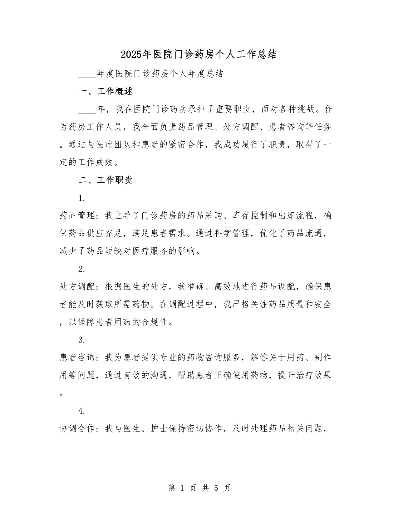 【疫情防控期间工作总结/疫情防控期间工作总结怎么写】