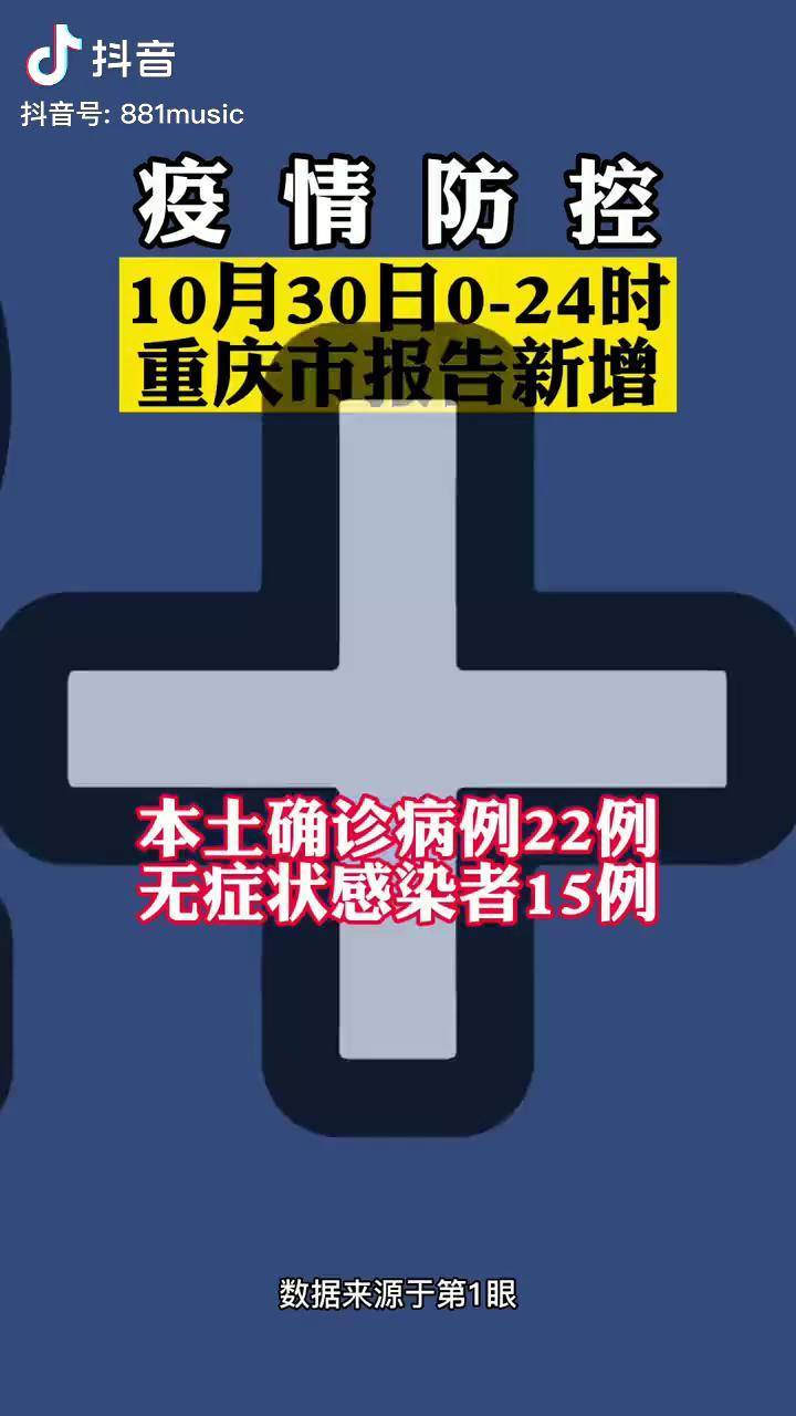 【重庆疫情现在有几例,重庆疫情现在严重吗】