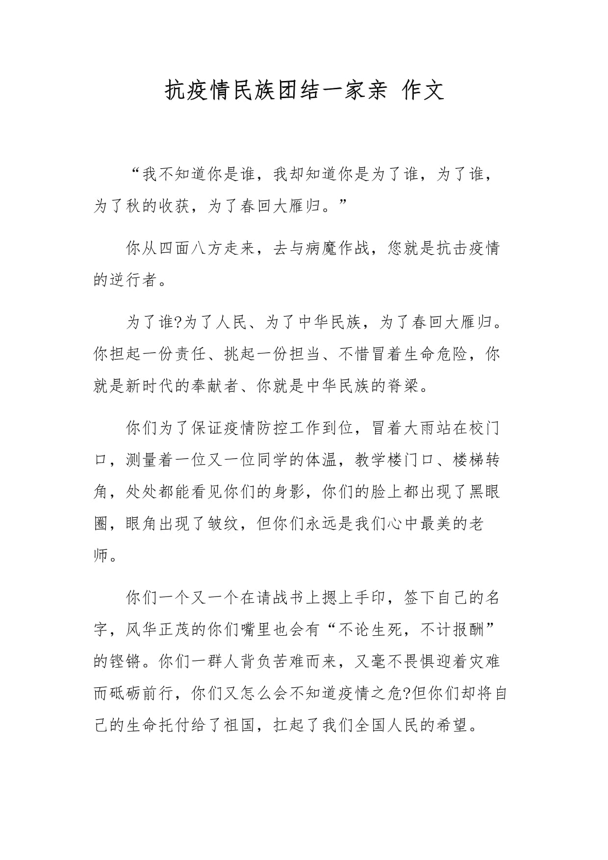 2020年疫情优秀作文】