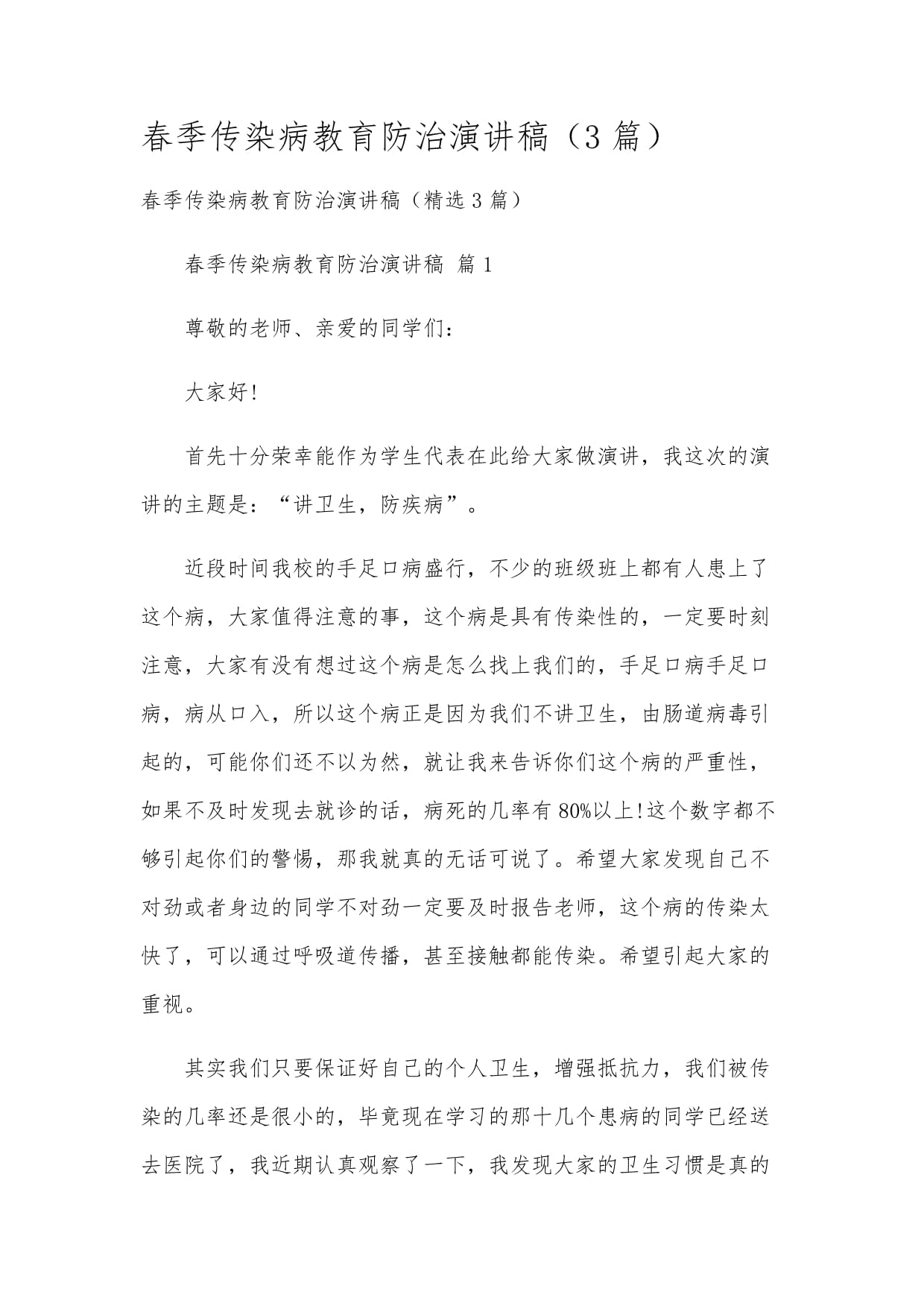 2021最新疫情演讲稿】 2021最新疫情演讲稿】