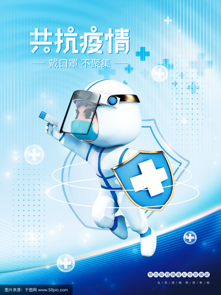 【抗击疫情创意海报/抗击疫情创意海报图片】
