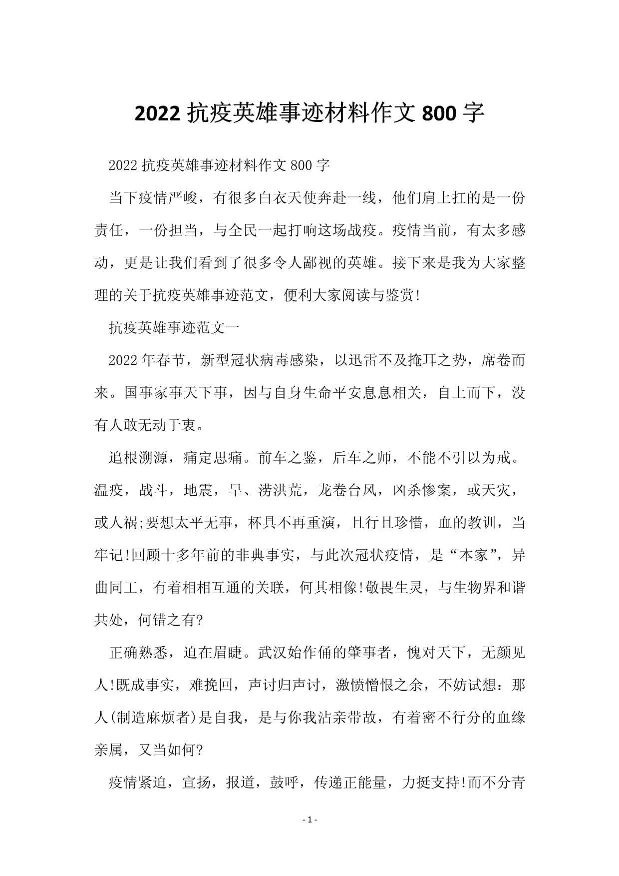 小学抗击疫情的作文】