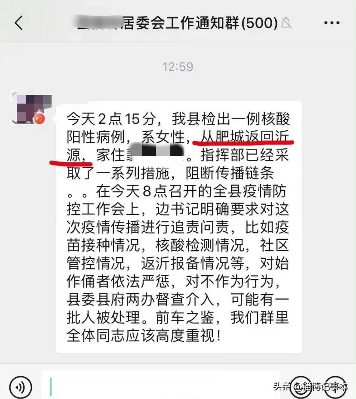 【泰安肥城疫情最新通知