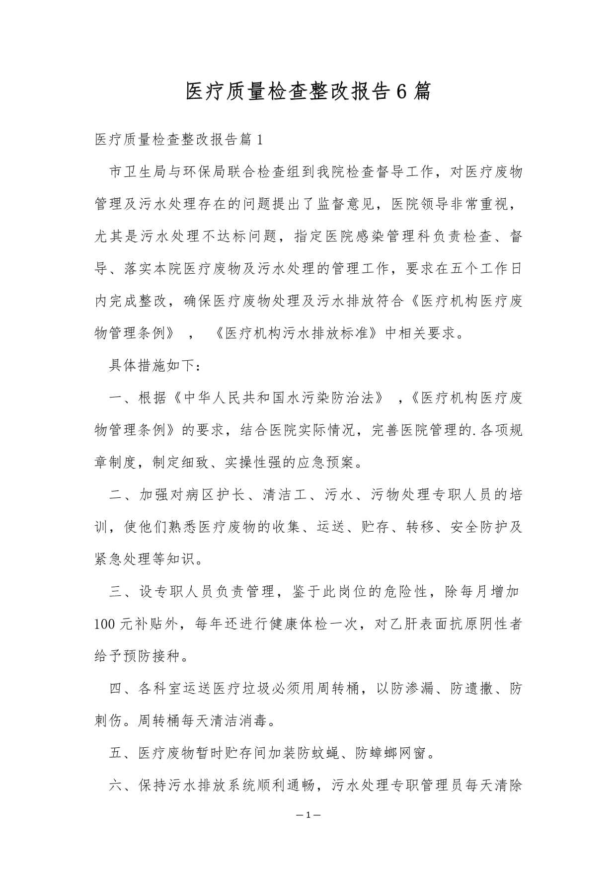 【疫情防控问题整改报告/疫情防控整改方案和整改措施】