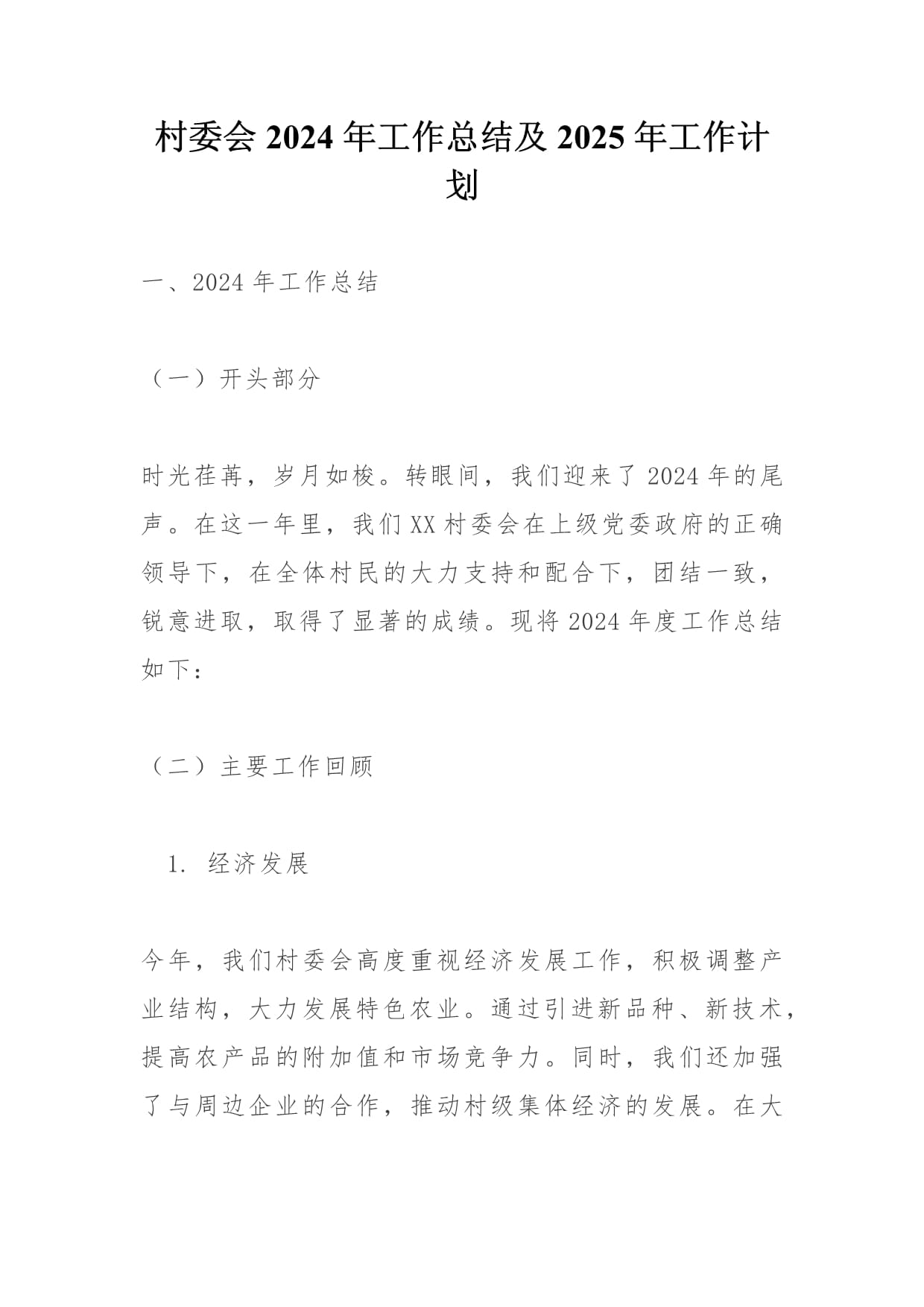 【村疫情防控工作总结,村居疫情防控工作开展情况总结】