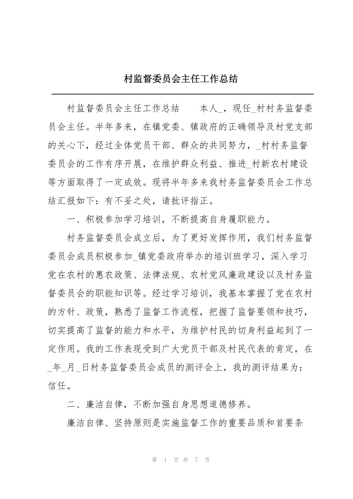 【村疫情防控工作总结,村居疫情防控工作开展情况总结】