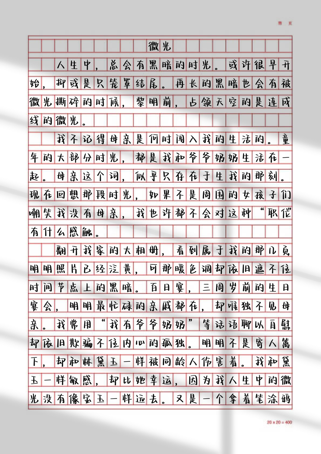 【微光作文疫情/微光抗疫作文】