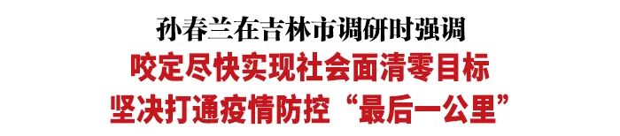 【疫情防控的目标