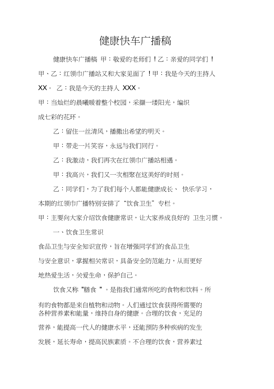 【疫情广播稿200个字_关于疫情广播稿300字左右】