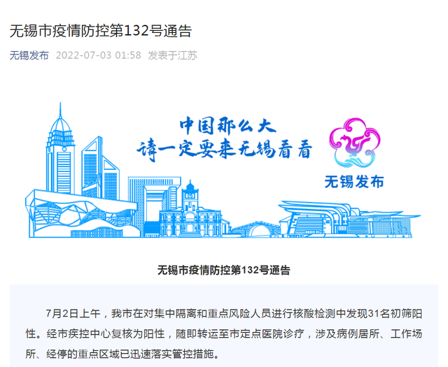 江苏公布最新疫情消息】