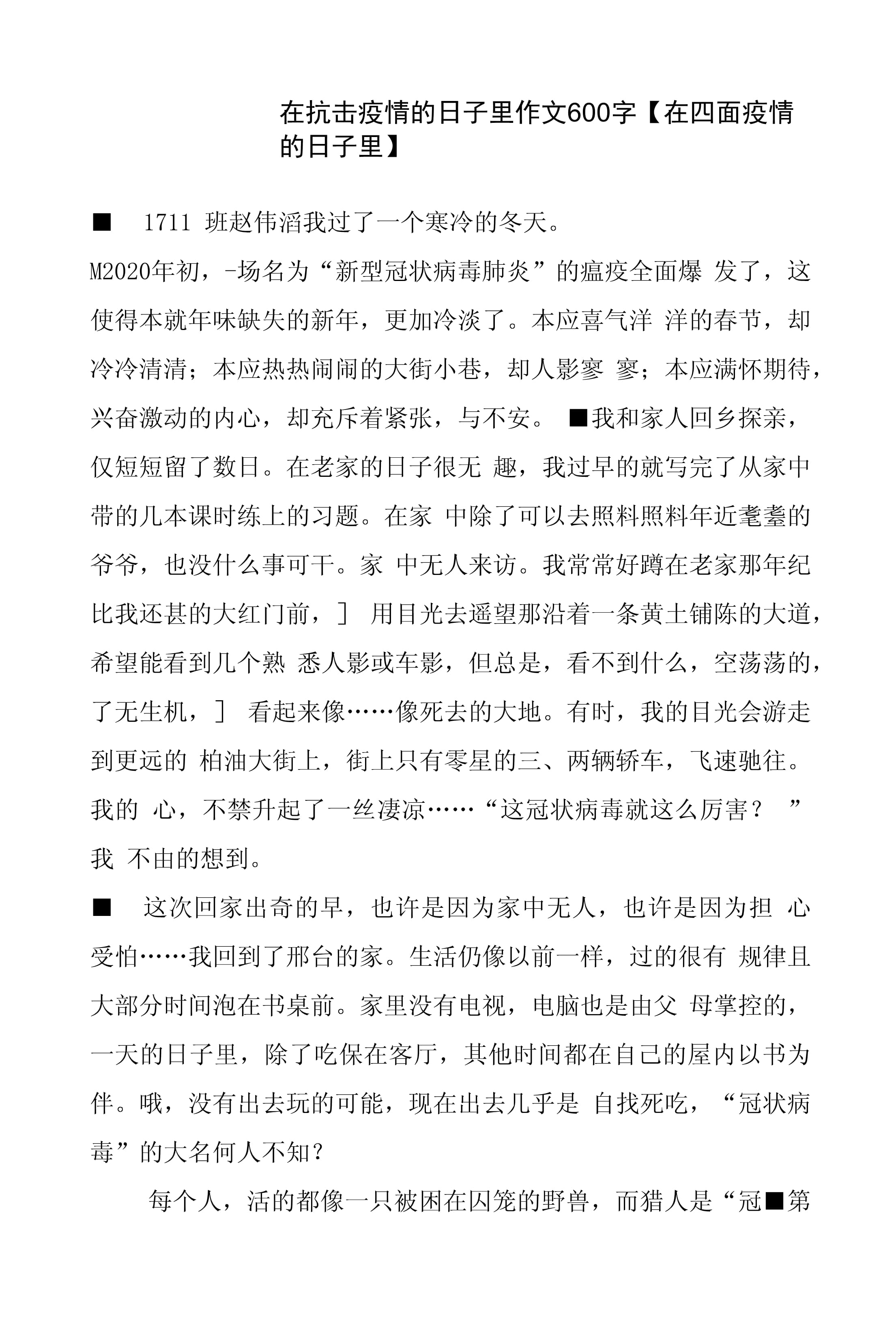 【作文关于疫情，关于疫情作文范文】