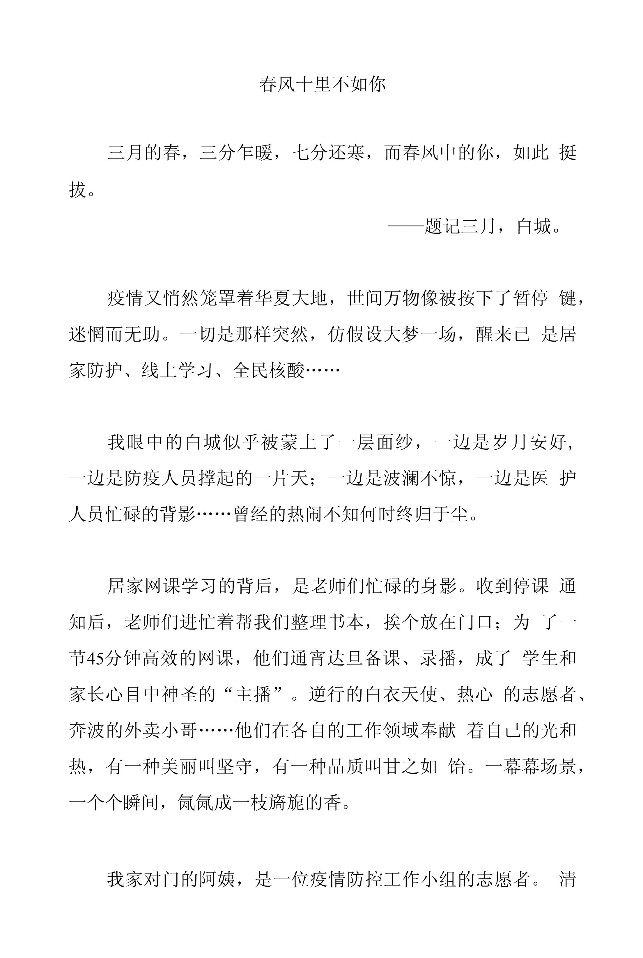 【作文关于疫情，关于疫情作文范文】