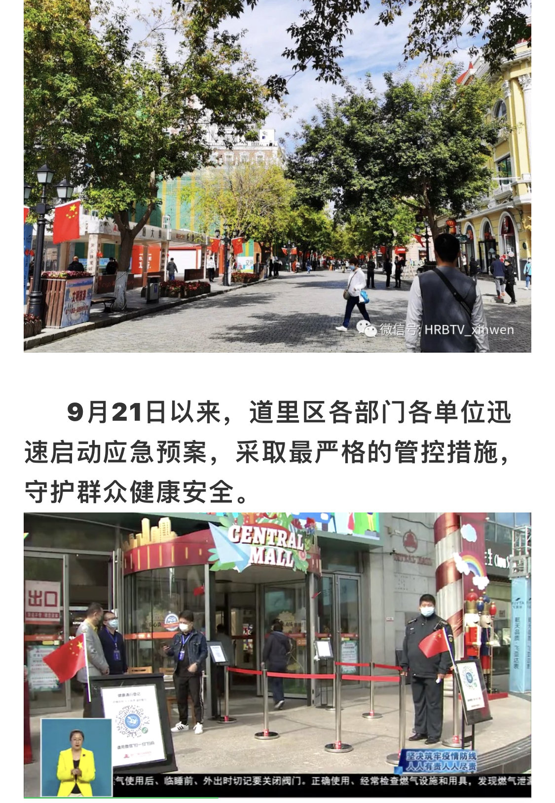 【道里区疫情，道里区疫情指挥部电话号码】