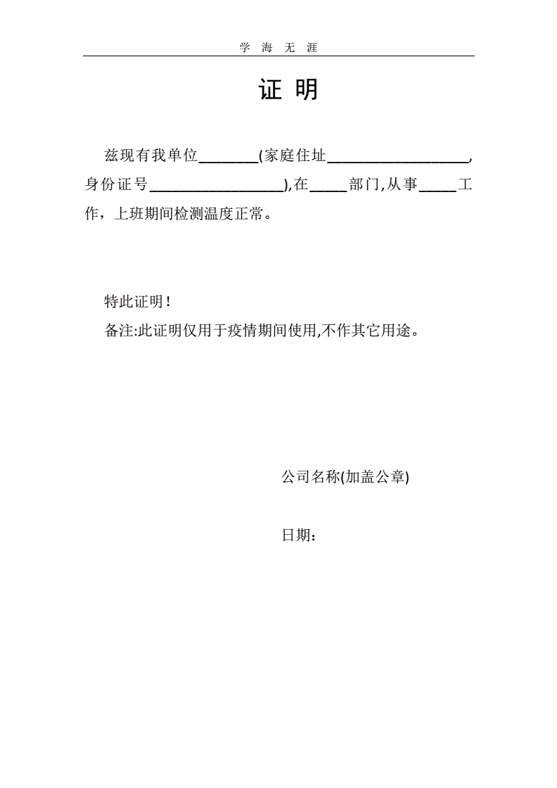 【疫情工作证明模板，疫情工作单位工作证明范本】